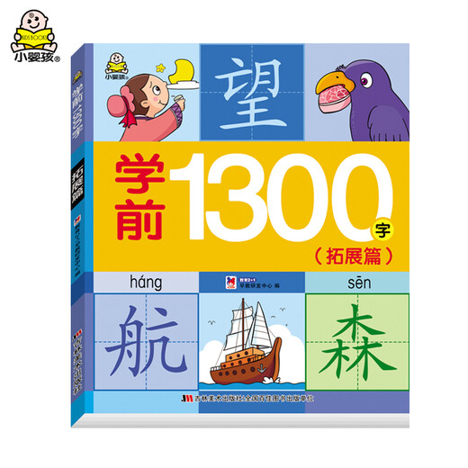 
Learn 1300 words (set 4 volumes) to learn literacy, learn pinyin, and learn words