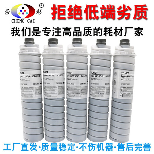崇彩 理光MP7001 9001 6503 7503 7502 8001碳粉盒 6210D粉盒 墨粉 【加黑图文版】粉盒-日本巴川粉-1000g-1支