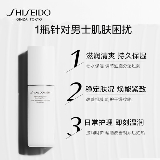 资生堂（SHISEIDO）男士清爽两件套（洗面奶125ml+乳100ml）父亲节礼物送爸爸