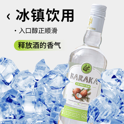 Baraka椰子味朗姆酒洋酒椰林飘香鸡尾酒调酒基酒烘焙莫吉托白朗姆酒rum 【莓果风味朗姆酒】 700mL 1瓶