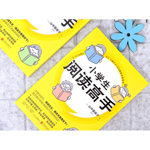 Maestro de lectura de los estudiantes de primaria: en la era de los chinos, aquellos que obtienen chinos ganarán el mundo. Antes de conseguir chino, lea 97875596 ** 686 [Japón] Yamaaka Emiko Beijing United Publishing Company
