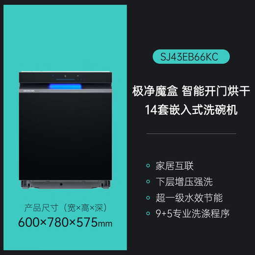SIEMENS built-in dishwasher for home use, fully automatic 14 sets, large capacity, extremely clean magic box Auto, intelligent door opening for drying, enhanced sterilization, Jingyu smart home interconnection, SJ43EB66KC|Black door panel|Under-mounted type|Lower level strong washing