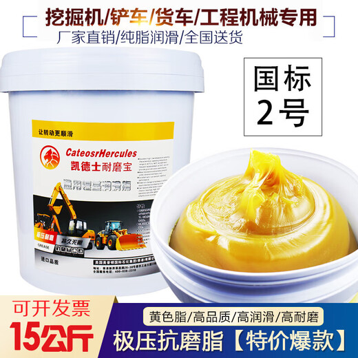 Butter lubricating oil No. 3 2#0 molybdenum disulfide engineering machinery lithium-based grease high temperature excavator vehicle large barrel 15kg extreme pressure anti-wear (yellow grease 2#) 15L