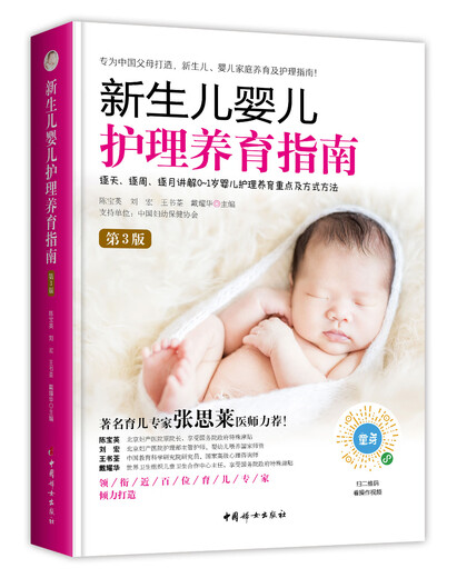 Neugeborene Babypflege und Elternhandbuch, 3. Ausgabe, Tag für Tag, Woche für Monat die wichtigen und Methoden der Babypflege und Elternschaft für 0-1 Jahre alte China-Frauen-Verlag Phoenix Xinhua Buchhandlung Flaggschiff Store Echte Bücher Genauer Produkte Xinhua Bookstore