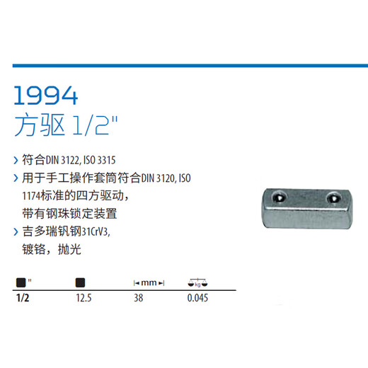 GEDORE square drive 3/4 3294 for 3293Z 2094(1/4)
