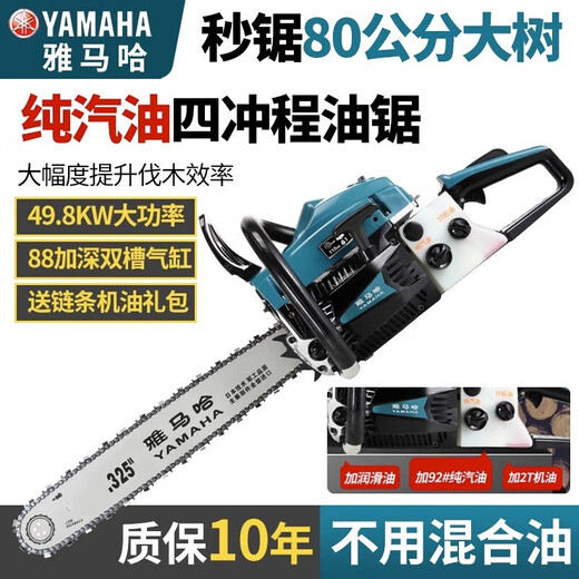 Yamaha Japan imported Yamaha technology four-stroke chain saw pure gasoline logging saw household small handheld gasoline chainsaw flagship four-stroke chain saw + 1 imported chain