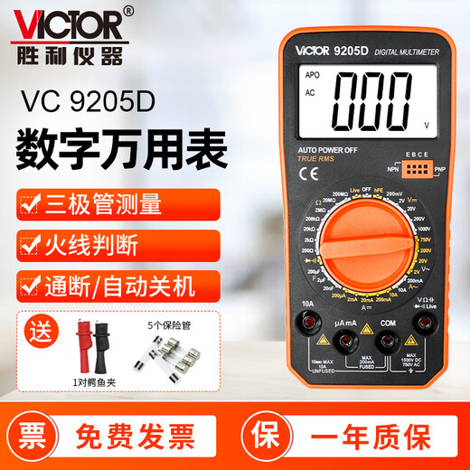 胜利仪器（VICTOR） 高精度数字万用表电工多功能智能防烧电压表 VC9205[测电容电阻测三极管]