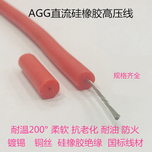 AGG silicone high voltage line 5/15/20/30/50/100KV DC ignition line soft silicone rubber high temperature line Jingang 10KV-0.5 square 100 meters/outer diameter 3.6mm