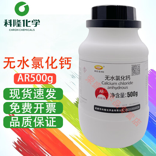 KESHI KL Anhydrous Calcium Chloride AR500g, 96%, small particles CAS 10043-52-4 Laboratory Chemistry AR500g, 96%, small particles
