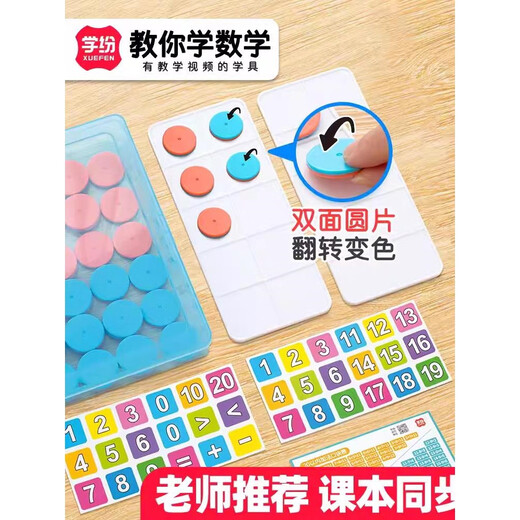 银河星学纷北师大版一年级上册数学学具全套十格阵圆片小棒几何图形圆片计数器钟表模型计数器学习币 9934十阵格双色圆片