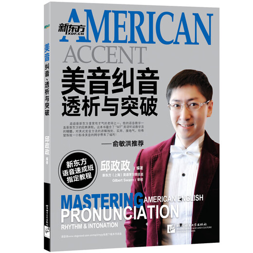 New Oriental English American pronunciation correction, analysis and breakthrough Qiu Zhengzheng English pronunciation American pronunciation Pronunciation rules and skills for studying abroad TOEFL TOEFL GRE SAT oral test