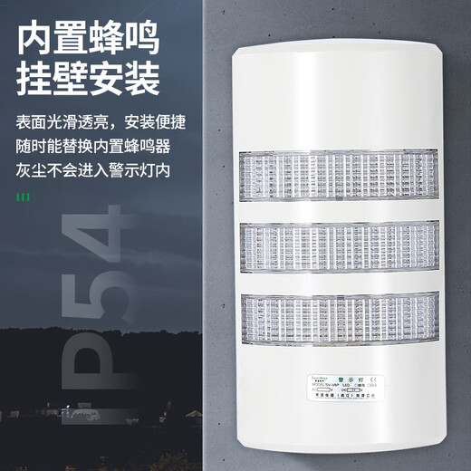 Suowei SV-V8P wall-mounted sound and light alarm light three-color warning light equipment machine tool signal light red, green and yellow three-color 12V24V220V 24V always on with buzzer