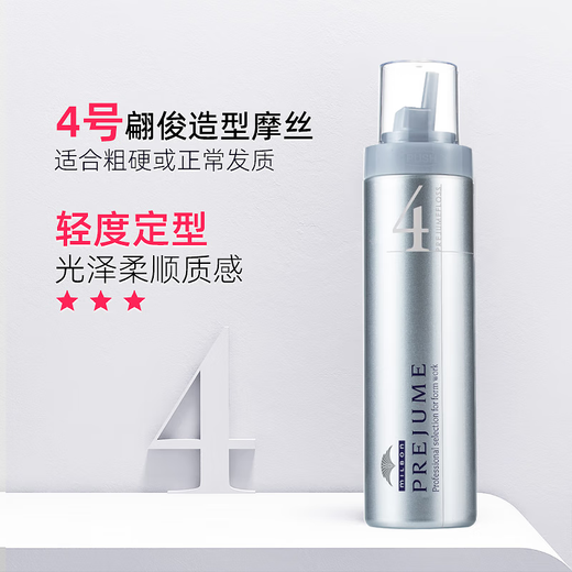 玫丽盼（Milbon）日本泡沫摩丝翩俊造型保湿护卷羊毛卷定型泡泡发胶发蜡湿发男女士 5号泡沫摩丝200g