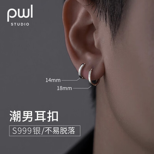PWL999 Pure Silver Earrings Men's Silver Ear Hoop Women's Niche Design Hoop Earrings Trendy Personalized Silver Ear Button Earrings S999 Silver Ear Hoop 16mm One