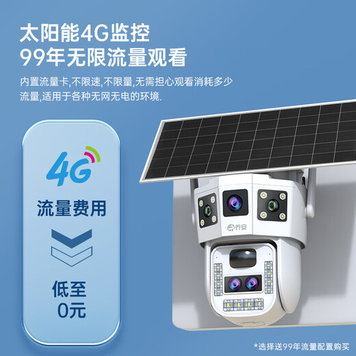乔安太阳能摄像头4G终身免流量家用室外防水无网无电高清监控360度无死角带夜视全景追踪手机远程对讲 升级双太阳版三镜头10倍变焦+免充值+128G卡