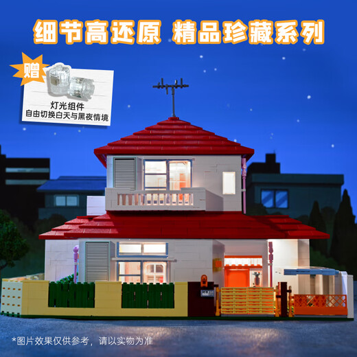 奇妙（keeppley）蜡笔小新的家 积木模型玩具房子拼装女生生日礼物