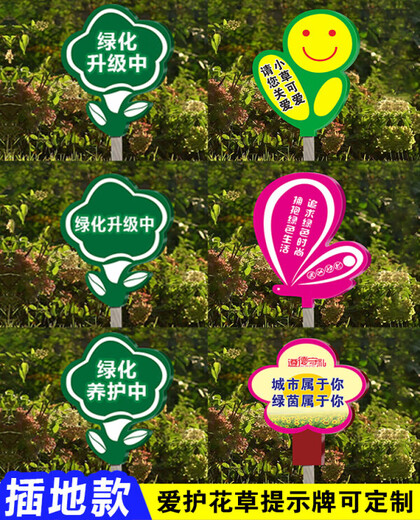 LZJV小草指示牌爱护花草标识牌草坪草地警示牌提示牌公园绿化牌子定制 新款5（表面覆水晶+给立杆） 20x30cm