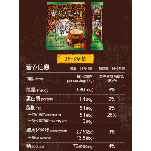 旧街场（OLDTOWN）马来西亚进口榛果白咖啡三合一速溶咖啡684*3袋 榛果味白咖啡684g3袋+冰川杯