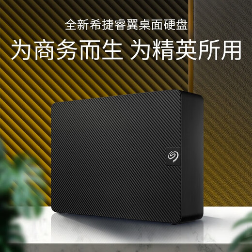 希捷（SEAGATE）桌面移动硬盘 USB3.0 希捷睿翼 3.5英寸 大容量桌面存储 兼容MAC 原厂数据恢复服务 28TB【STKP28000】 标配+专用保护包