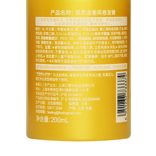 FEELING Tornado Curling Cream Elastic Curly Hair Hydrating Styling Long-lasting Anti-frizz Perm After Care Fluffy Women FEELING Tornado 200ml Medium Pack