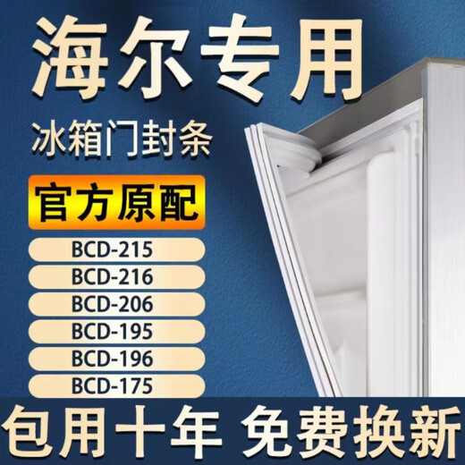 All models are suitable for Haier refrigerator door seal BCD-215/216/206/195/196/175 seal door strip accessories lower door seal message model gray seal