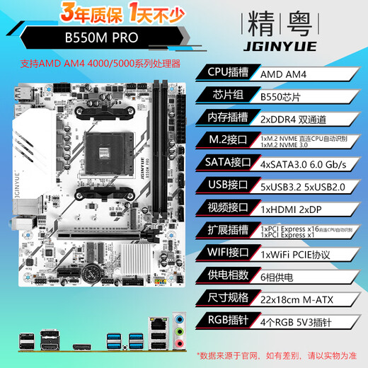 精粤B550M主板/B550ITX主板/B450/B350主板CPU套装台式电脑主板DDR4内存AM4锐龙R5 5600/5700X/5600GT 精粤B550M PRO主板 单主板