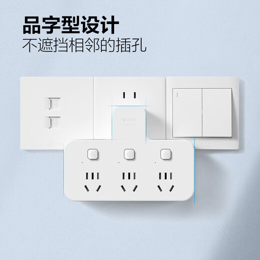 公牛（BULL）转换插头/品字形一转三插座/无线转换插座/电源转换器 适用卧室、厨房 3位分控开关插座 