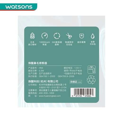 Watsons Huanxing Electric Nose Hair Trimmer HN5