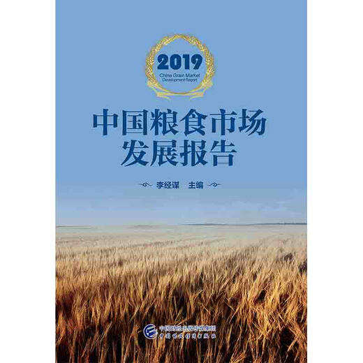 Bibliothek gebrauchte Bücher 2019 China Grain Market Development Report 97875095 ** 724