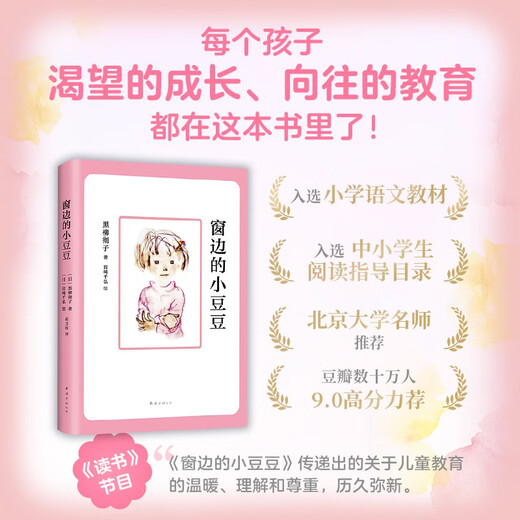 Little Doudou by the Window Recommended by Cao Wenxuan Inspire imagination Train reading, writing and thinking Cultivate humanistic qualities Children's literature campus growth novel Primary school students extracurricular reading 7-14 years old Love Tree children's book Independent reading holiday reading