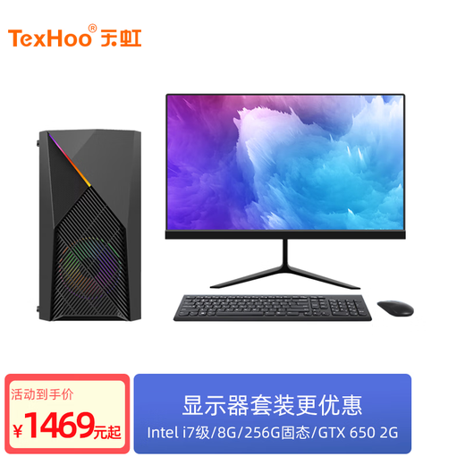 Tianhong Eight-core desktop computer host home game office design online course Eight-core 1060 6G independent display assembly computer complete set of DIY computer [Set 2] i7 level 8-core/8/256/650 2G independent display desktop host