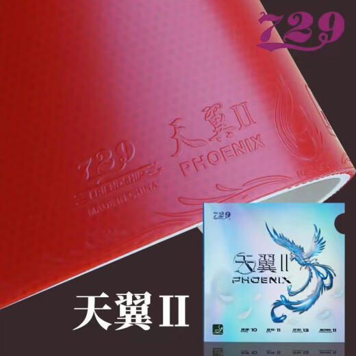 729友谊729乒乓球胶皮天翼2粘性反胶超轻量套胶软海绵反手控制弧圈型 红色/软2.0