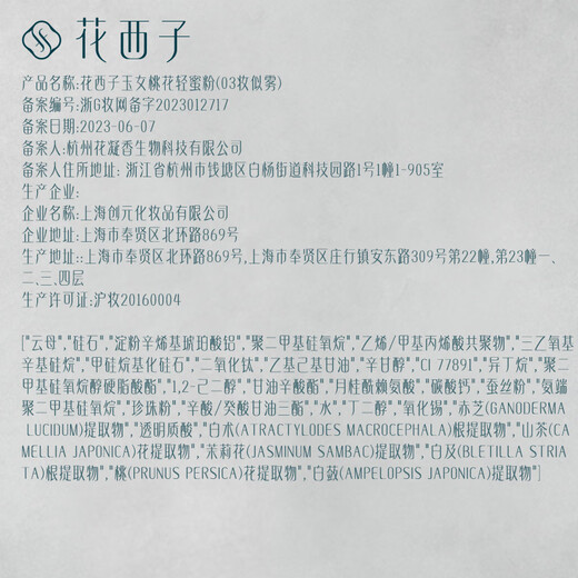 Hua Xizi Double 11 spot instant air loose powder makeup setting powder 03 oil control long-lasting makeup cosmetics 8.5g gift