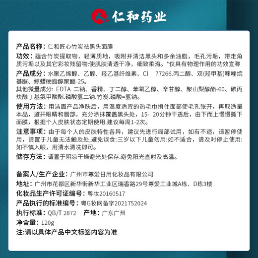 仁和匠心竹炭去黑头面膜120g 撕拉式吸附清洁泥膜鼻贴清毛孔男女士护肤品