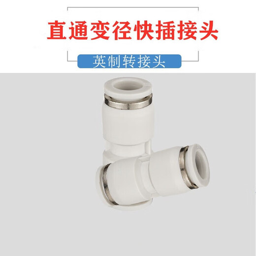Inch to metric trachea quick-insert straight-through variable diameter and large head conversion pneumatic joint 3 days For other brands and models, please contact us for customization