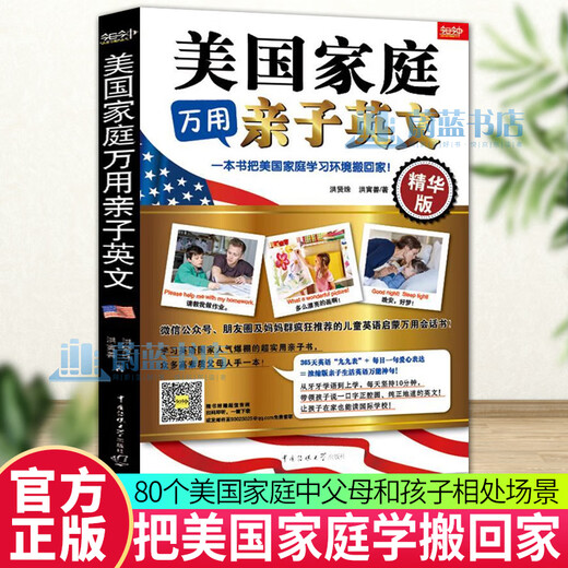 Genuine Universal Parent-child English for American Families by Hong Xianzhu (a book that brings American family learning home, allowing children to attend international schools without leaving home) Communication University of China Press 9787565723766 F