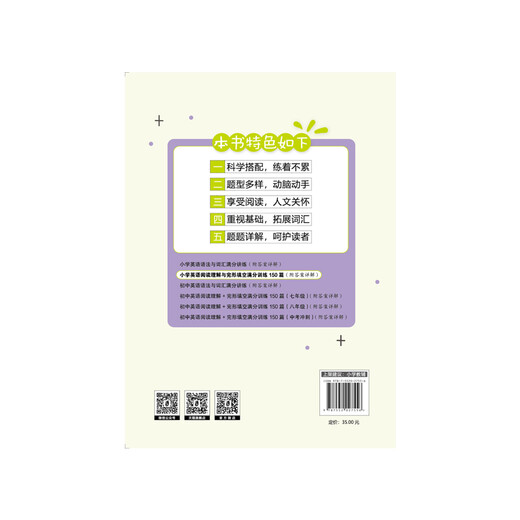 Primary school English reading comprehension and cloze full score training 150 articles (with detailed answers)