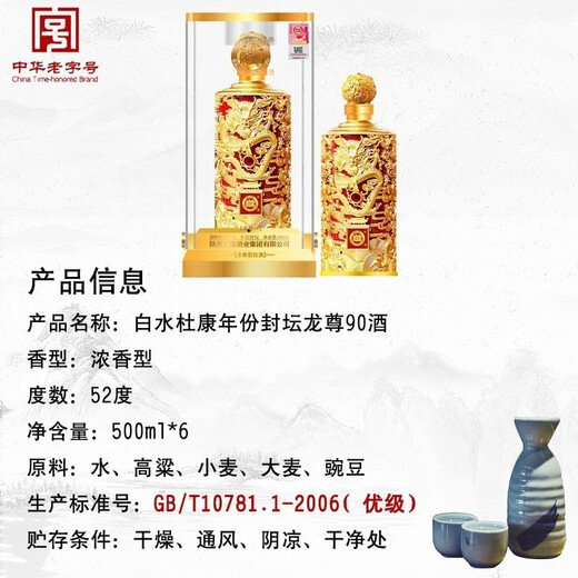 Baishui Dukang strong-flavor liquor, vintage Fengtan Longzun solid-state fermented grain wine, self-drinking wedding banquet gift wine, 52 degrees, 500mL, 2 bottles, You90