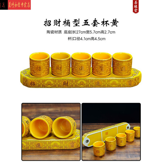Tantric water supply cup in front of the Buddha, glass Shangyuantang, small water supply cup, ceramic God of Wealth Fairy's wine cup, three sets of cups and five sets of cups, wine bottles, Buddhist hall decorations, five sets of barrel-shaped cups, yellow