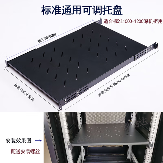 Suitable for Huawei Emerson APC HP IBM DELL Rittal Totem Cabinet Server Universal Pallet Partition Layer Standard Pallet Depth 700 Adjustable 600-900 0x0x0cm