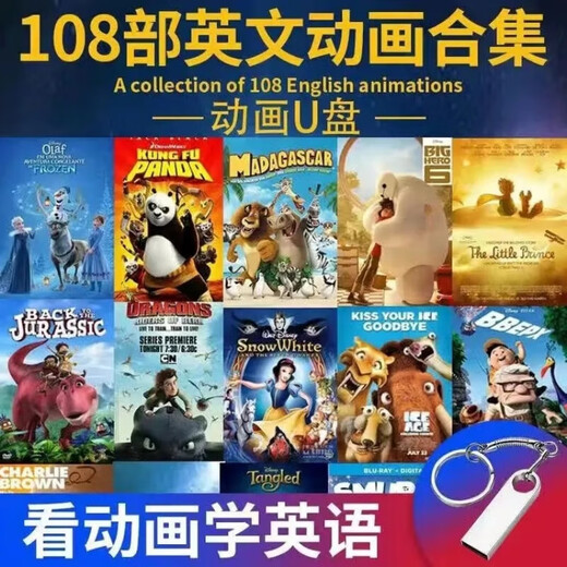 少儿英语动画片U盘儿童英语电影原声原音英语启蒙优盘英文全套U盘 银色64G-中英字幕英语发音-80部