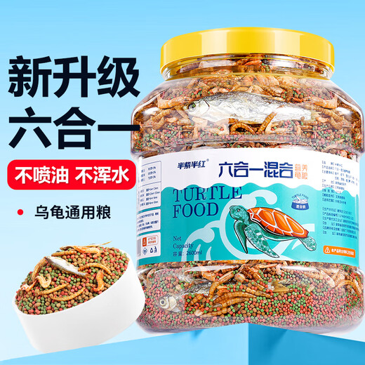 半紫半红龟粮巴西龟乌龟草龟通用饲料上浮型颗粒不浑水虾干鱼干猪鼻龟龟食 六合一龟粮1050ml桶装 大颗粒【适合12cm-18cm龟】