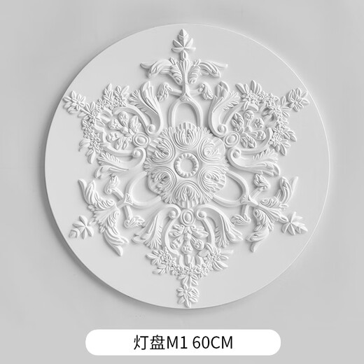 XMSJ法式pu灯盘石膏底座圆形欧式吊顶天花板装饰线雕花组合拼花灯座 灯盘7029-60cm 0mm