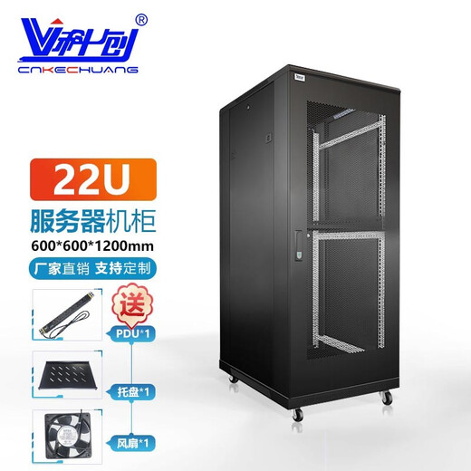 科创机柜22u服务器机柜 U系列19英寸加厚冷轧钢板网络机柜1.2米高前后网门交换机机柜 KC-6622U 600*600*1200