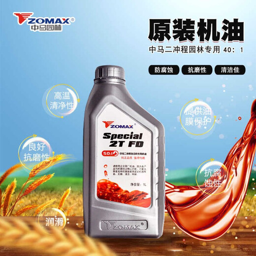ZOMAX two-stroke oil chain saw oil imported gasoline saw oil lubrication Zhongma original oil chain saw Zhongma two-stroke oil FD grade 50 1 (one liter)