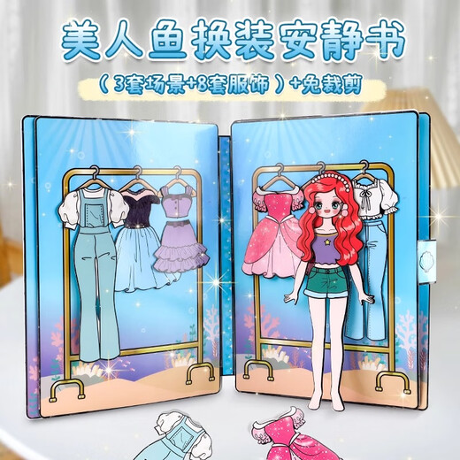 巧巧兔非磁力美人鱼安静书女孩豪华版6-10岁全套免裁剪换装贴纸儿童玩具