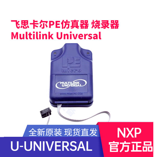 NXP U-MULTILINK Freescale writer USB-ML-Universal debugger PE emulator usb-ml-universal