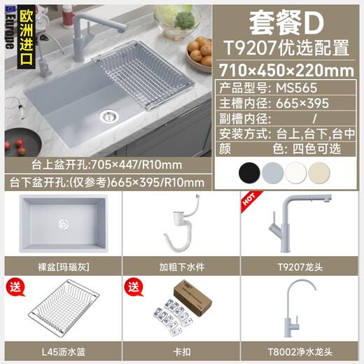 Mairbo (MARBOO) imported quartz stone sink large single tank kitchen wash basin granite dishwasher ash under counter basin MS570 [71*45] 565 package D: 9207 preferred configuration
