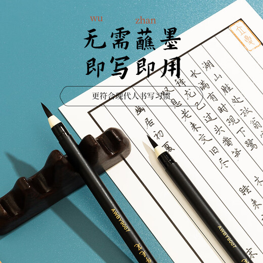Morning Light (M&G) stationery scientific brush medium regular script Xiuli pen soft pen practice calligraphy and writing with its own ink copying brush calligraphy soft brush copybook birthday gift AWBY9007