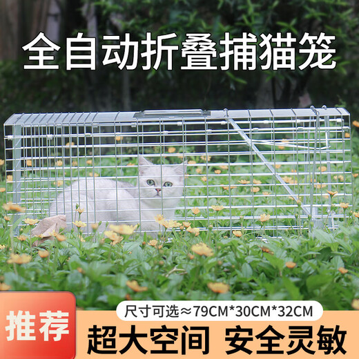 Cat Cage Cat Catching Artifact Automatic Rescue Stray Cat Supermarket Cat Catching Cat Catching Tool Cat Cage Large Black Cat Cage Free of Installation - Large Size 50*18*24